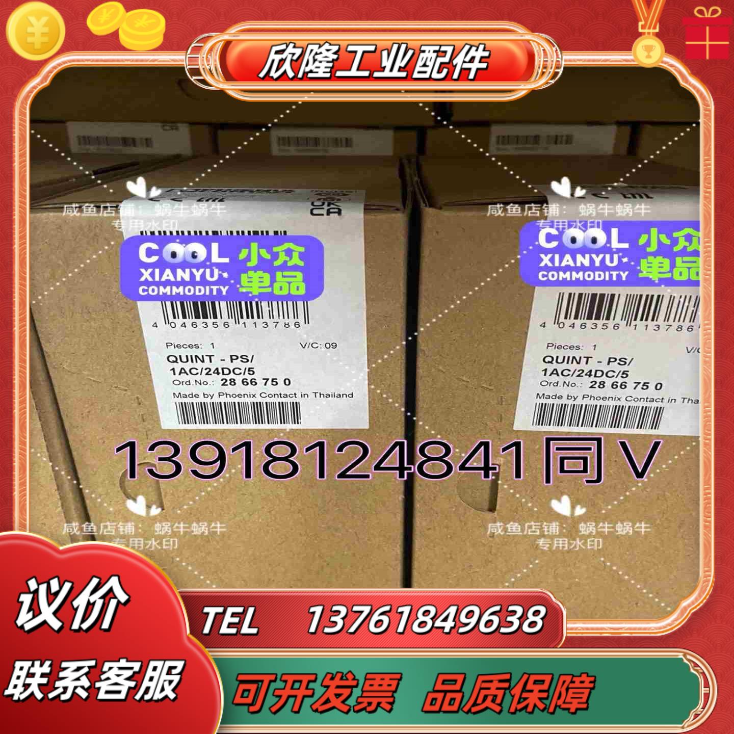 2866750   QUINT-PS1AC24DC 5议价