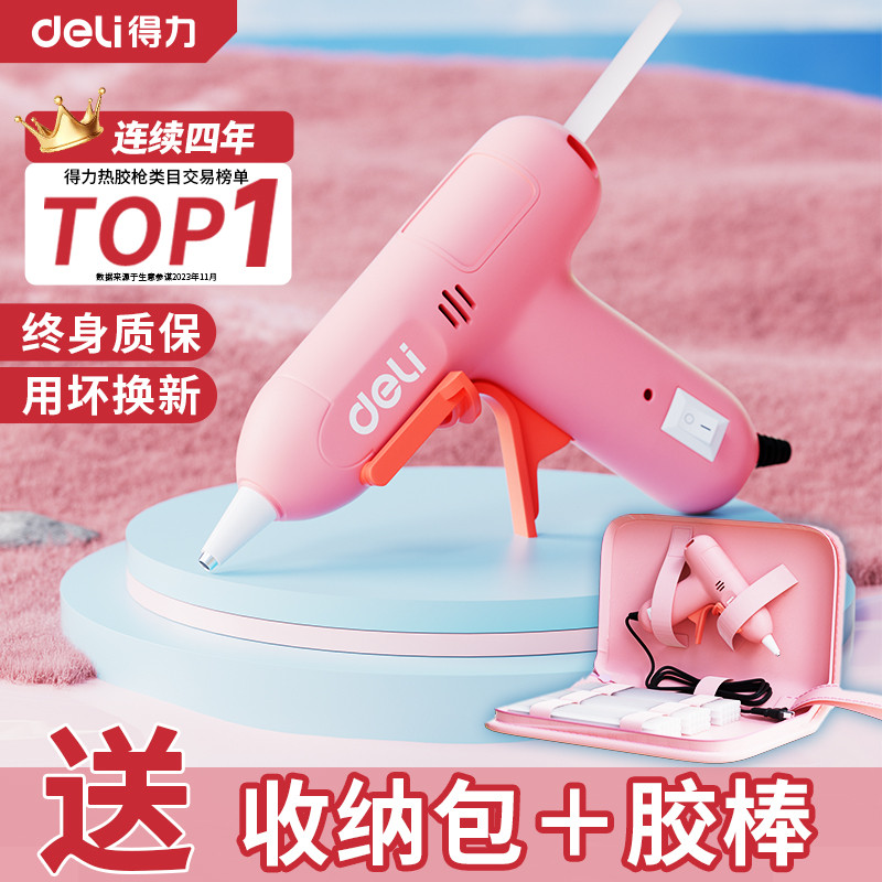 得力热熔胶枪儿童手工家用小型热熔枪速溶热熔胶棒7mm幼儿园胶条