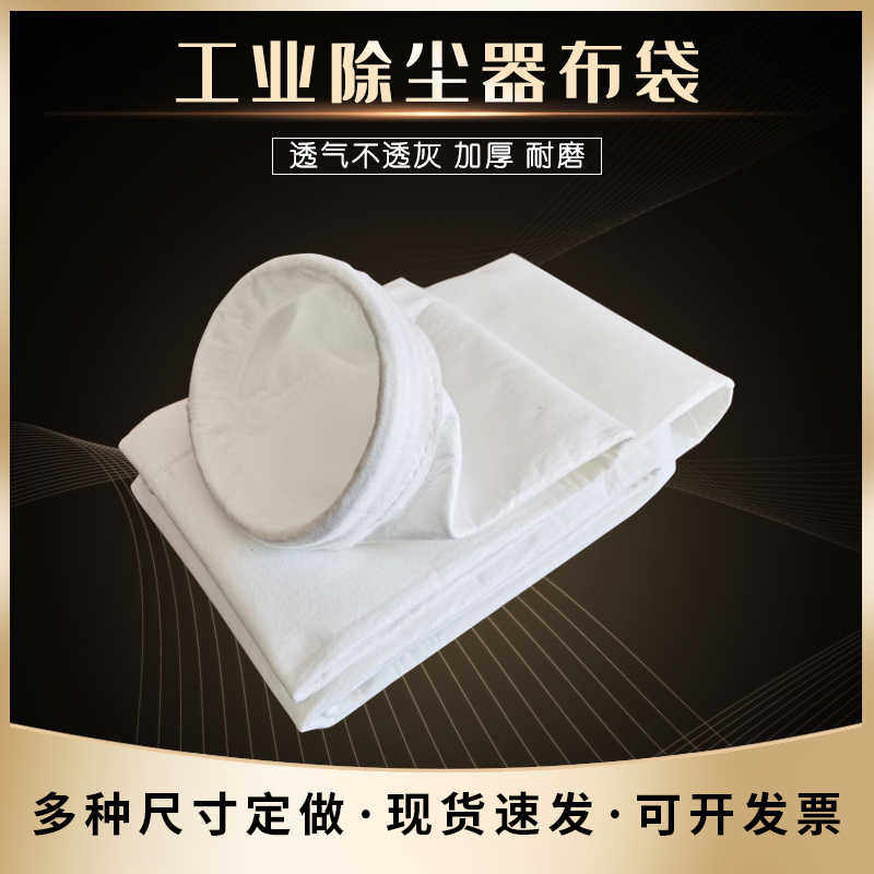 除尘布袋滤袋氟美斯耐高温防尘除尘袋骨架工业锅炉脉冲除尘器布袋