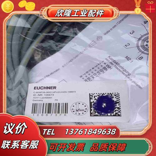 安士能连接电缆C-M08F08-08X014PU200-E议价