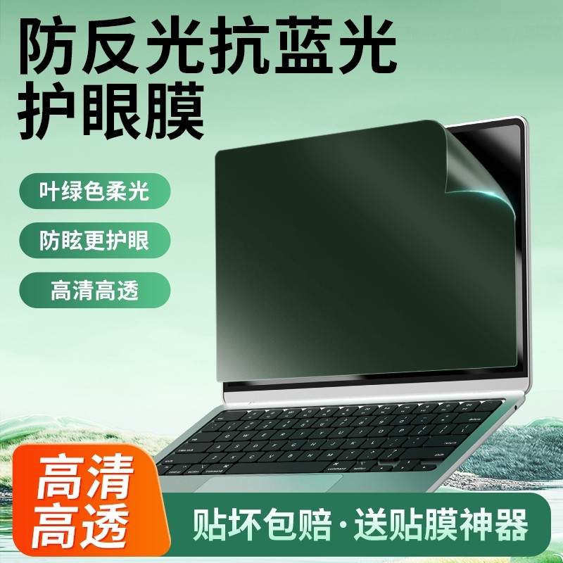 防蓝光电脑屏幕保护膜绿光护眼贴膜23防阳光近视保护视力14寸软膜