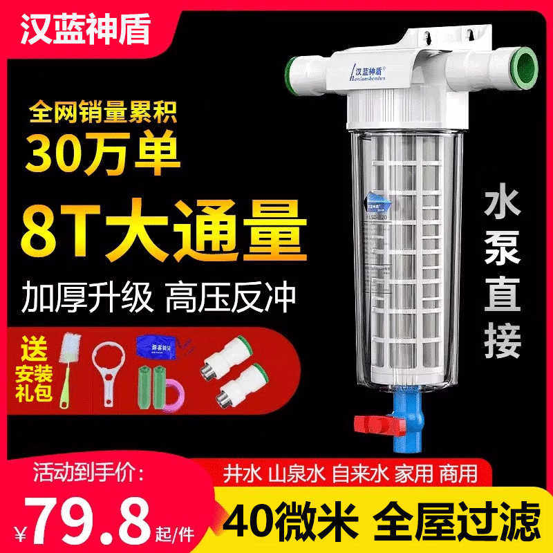 全屋滤水器前置过滤器家用反冲洗滤芯农村井水塔自来水泥沙过滤器