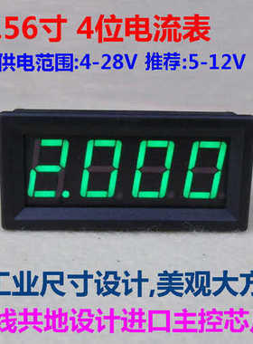 BY456A  桂辰0.56寸4位数显 LED高精度直流电流表头0-5.000A (5A)