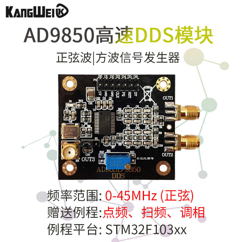 AD9850模块 DDS信号发生器 正弦波方波可调占空比 送STM32程序
