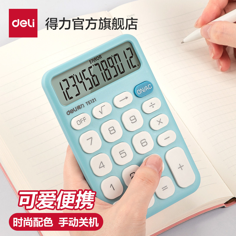 得力计算器小号可爱小型便携迷你随身计算机大号小学生用男生用女