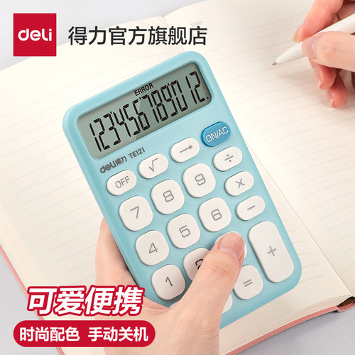 得力计算器小号可爱小型便携迷你随身计算机大号小学生用男生用女