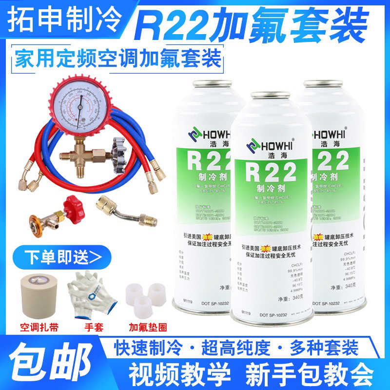 家用空调R22制冷剂加氟工具套装 R410冰箱加雪种氟利昂冷媒表包邮