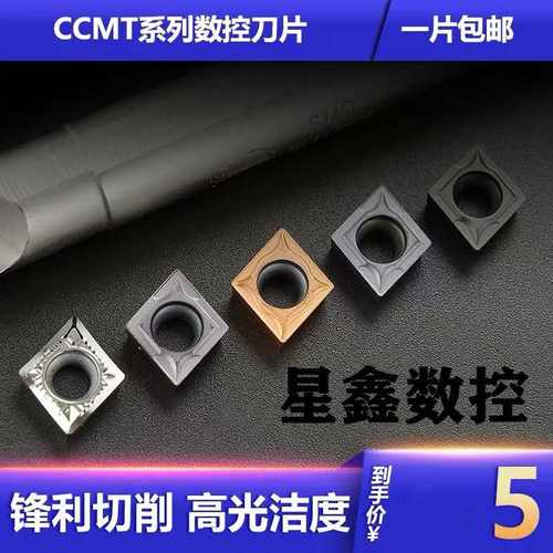 内孔刀片CCMT060204/CCMT09T304铝用陶瓷钢件不锈钢镗孔数控刀片