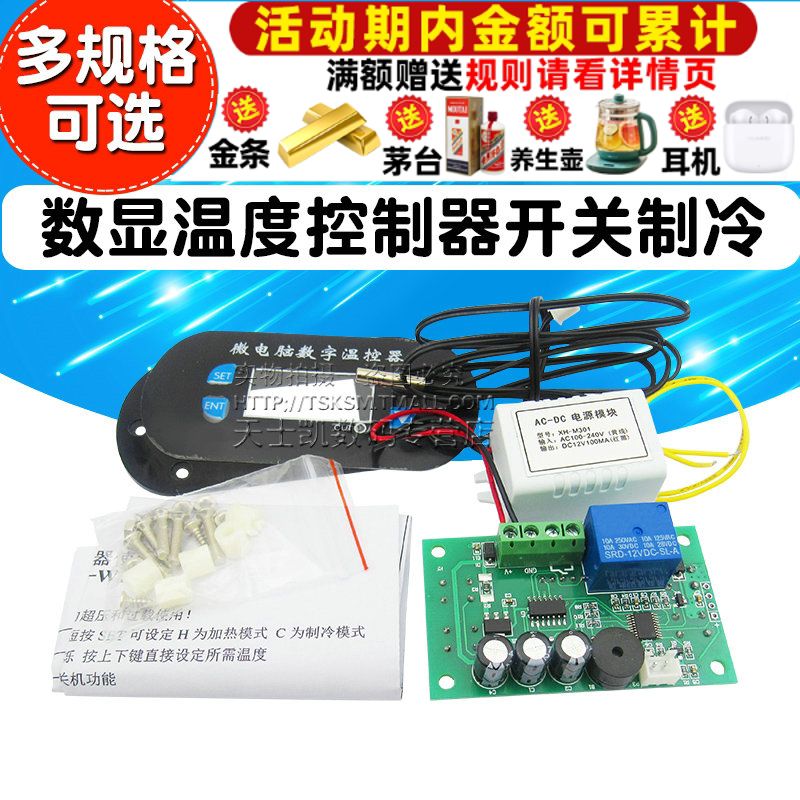 温控器模块数显温度控制器开关制冷/加热控制 可调数字 0.1模块