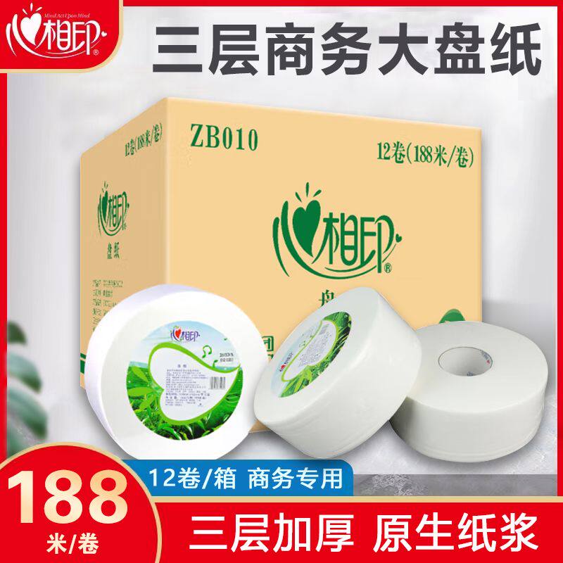心相印ZB010大卷纸厕纸大盘纸酒店专用用大卷纸整箱12卷卫生纸