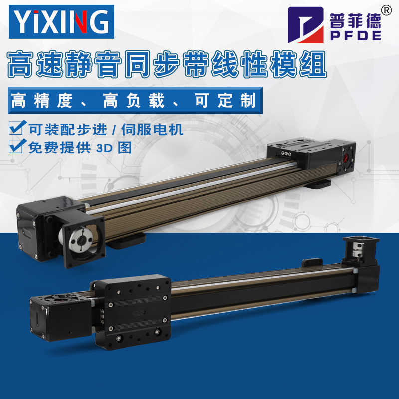 45/60同步带滑台模组皮带线性滑轨直线导轨步进伺服电机静音滑台