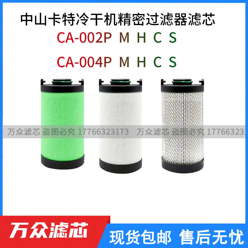 适用卡特激光切割精密过滤器滤芯CA-002P/M/H/C CA-004P/M/S现货