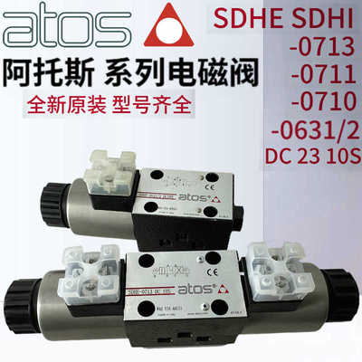 SDHE/SDHI-0713/0711/0710 14/0631/2 23 DC 10S阿托斯atos电磁阀