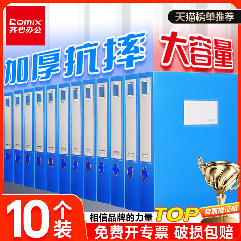 齐心档案盒A4文件盒干部人事资料盒收纳盒加厚PP塑料会计凭证收纳