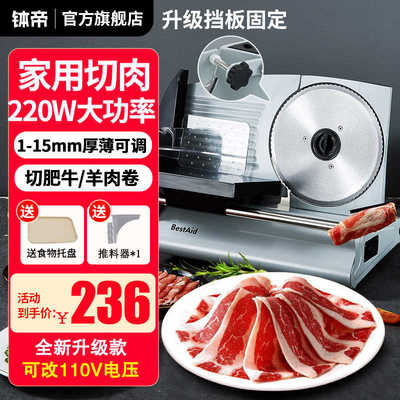 BestAid钵帝切肉片机家用电动切片机羊肉卷刨肉机肥牛卷切肉神器