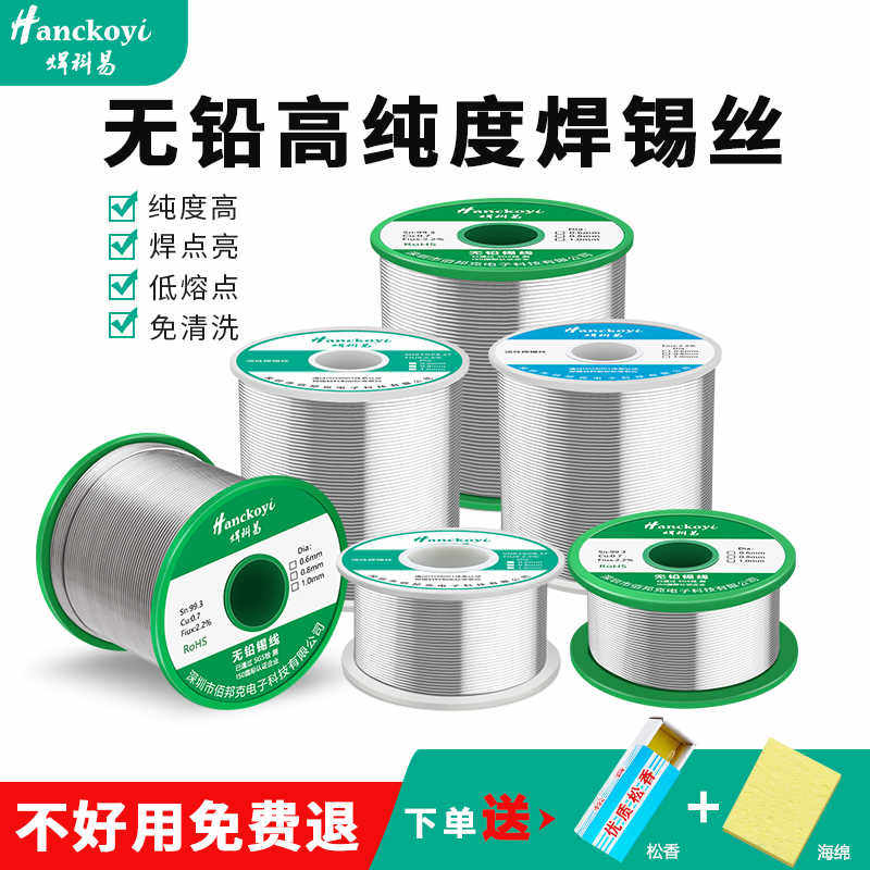 焊科易铅焊锡丝松香高纯度锡线低温电烙铁焊接免洗强力环保锡丝