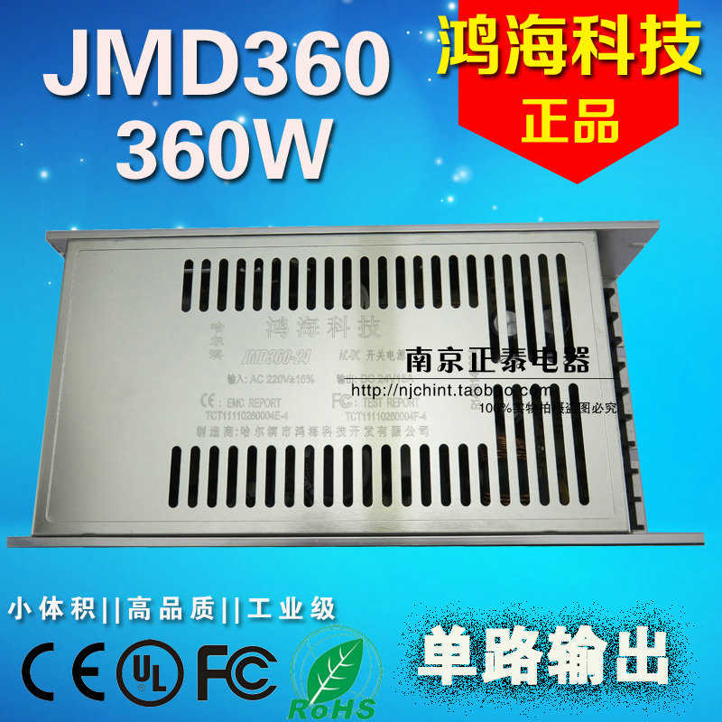 正 鸿海 JHW360 整机型360W单路开关电源  12V 24V 36V 48V