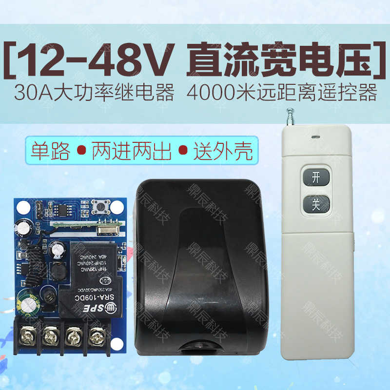 远距离4000米宽电压DC12V24V36V48V直流水泵电机线遥控开关40A