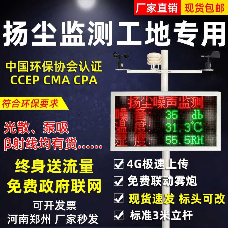 扬尘监测系统噪声环境实时在线工地PM25 PM10贝塔粉尘自动检测站