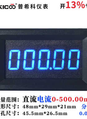 5位数显数字毫安级高精度直流电流表头DC0-500.00mA/500mA 电子