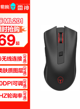 雷神ML201线2.4G办公电竞游戏鼠2400DPI长续航黑色【1484】