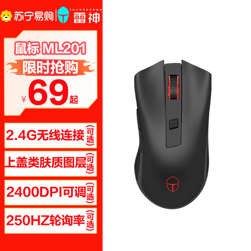 雷神ML201线2.4G办公电竞游戏鼠2400DPI长续航黑色【1484】