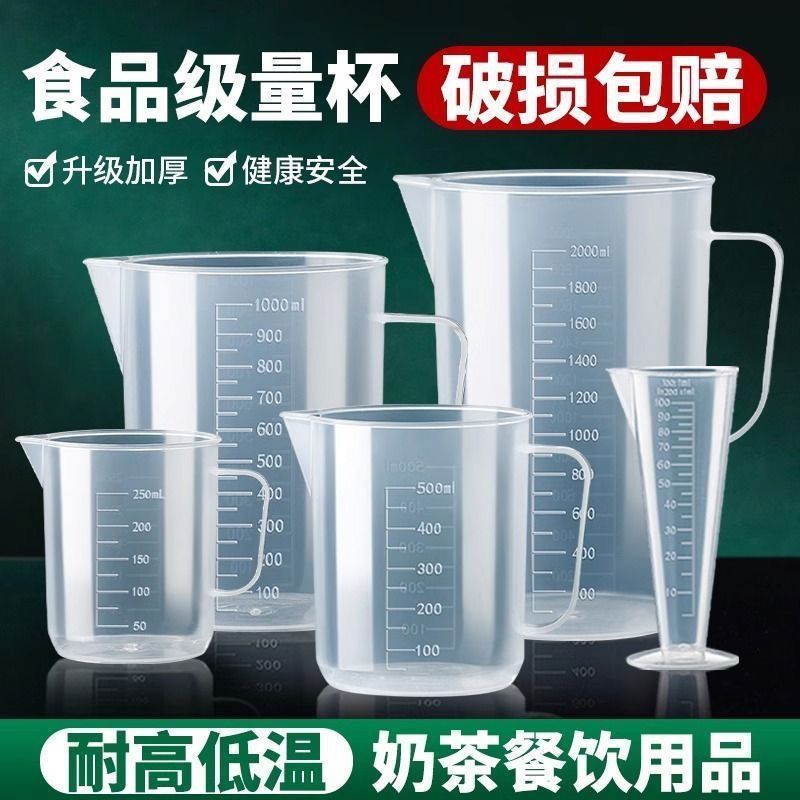 食级加厚塑料量杯带刻度量筒烘焙奶茶店计量杯烧杯塑料带盖杯子