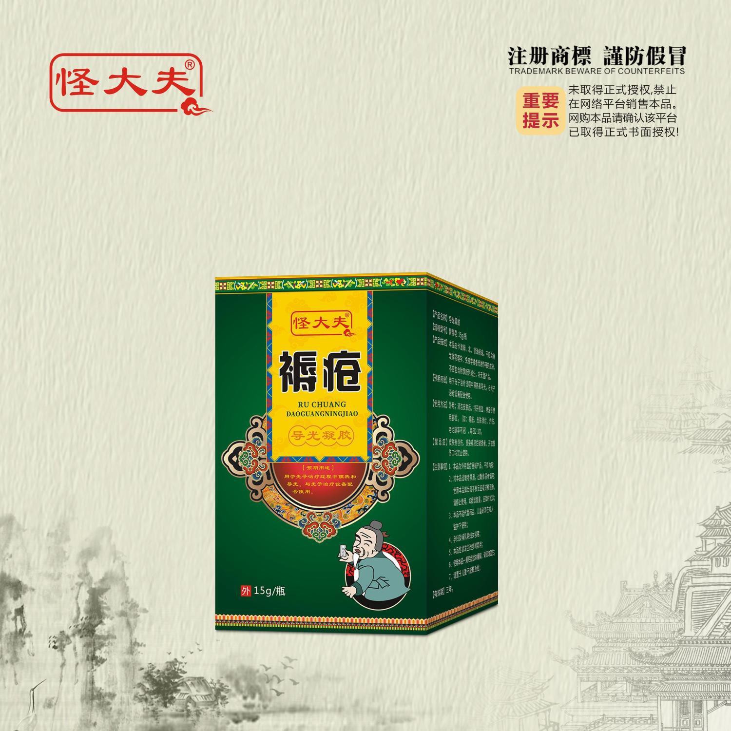 【怪大夫】褥疮膏