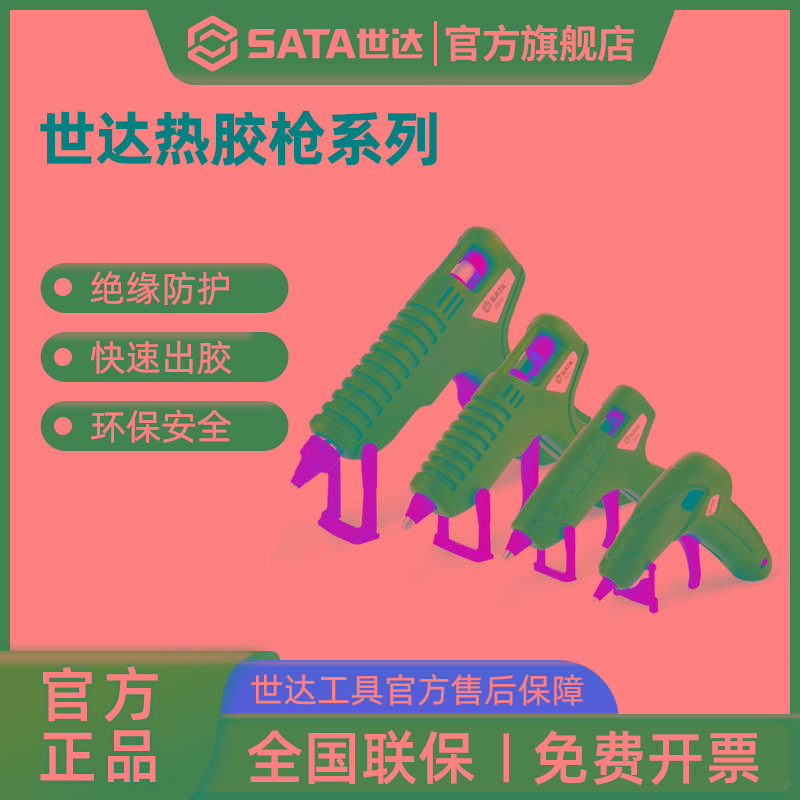 世达热熔胶枪家用小型热胶枪儿童手工热熔枪diy溶胶枪热融胶水枪