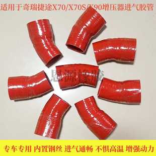 适用于奇瑞捷途X70 1.5T涡轮增压进气管中冷管连接弯管 X70S X90