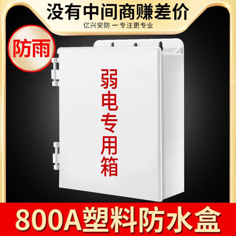 户外防水盒塑料配电箱监控电源箱室外弱电防水箱接线盒路由器防雨