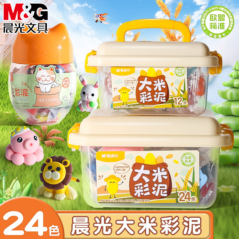 晨光橡皮泥大米彩泥安全毒儿童食级味幼儿园专用24色12色小