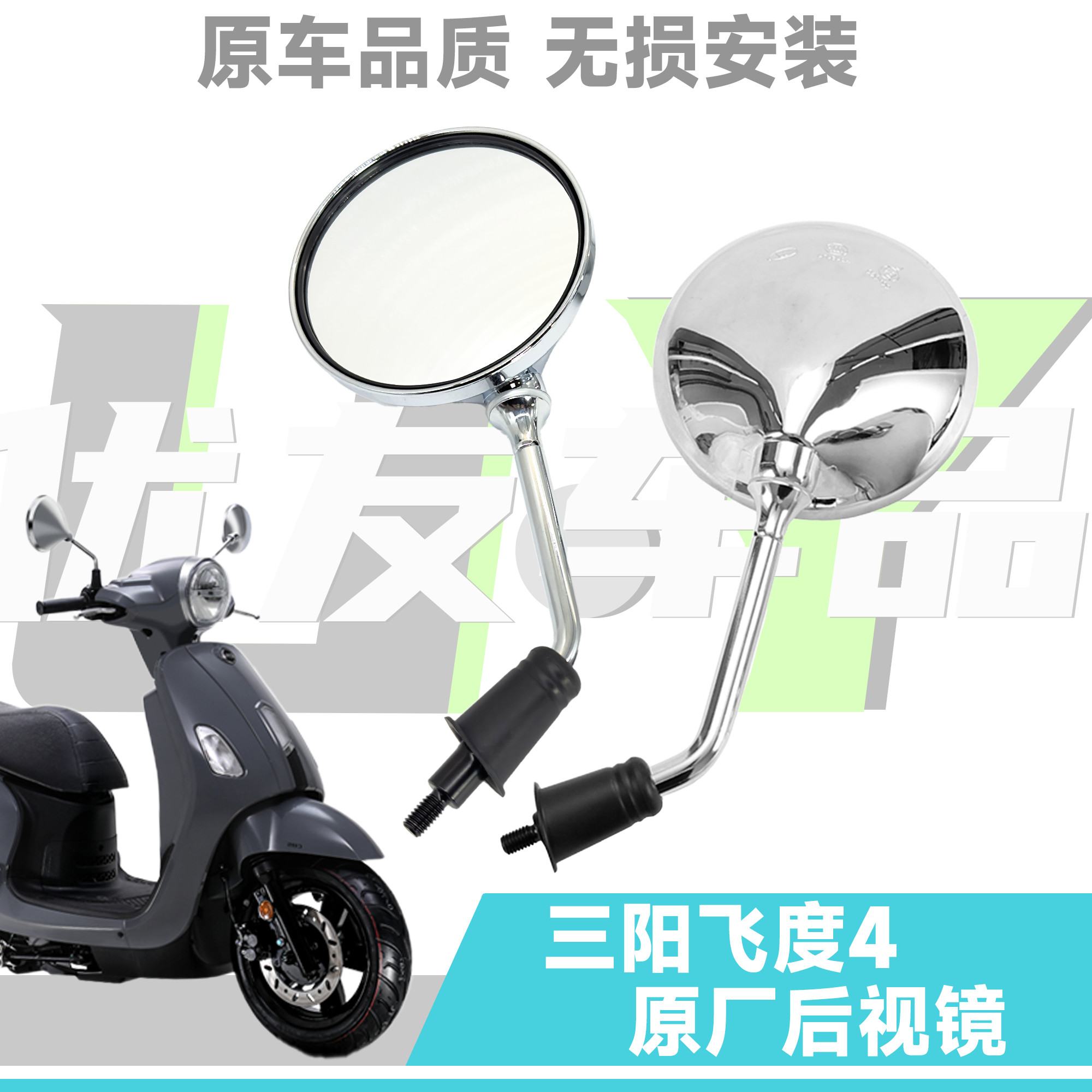 三阳飞度4后视镜电镀复古摩托车电动车反光镜改装通用8mm高清圆镜