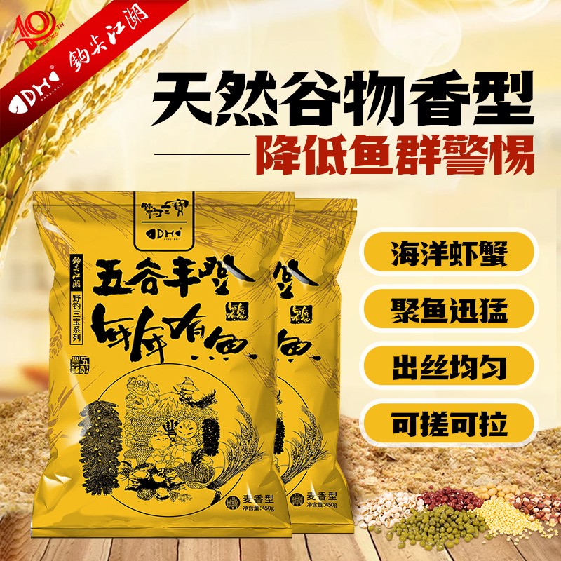钩尖江湖五谷丰登鱼饵料拉饵窝料谷物麦香甜味型夏季全能综合饵