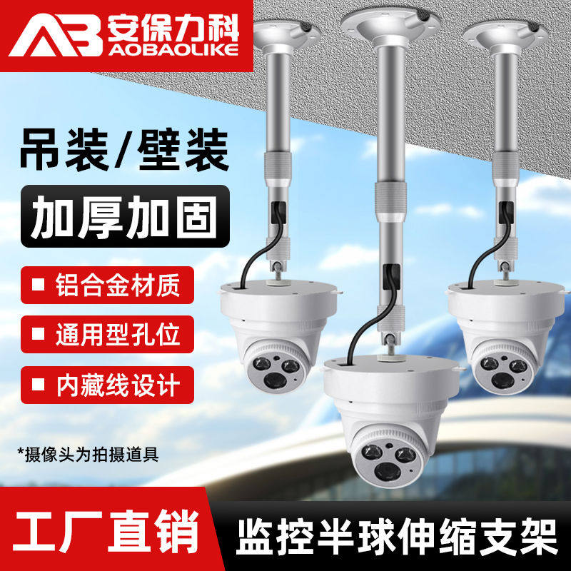 监控半球摄像头伸缩支架铝合金通用大华摄像机吊装壁装加长杆