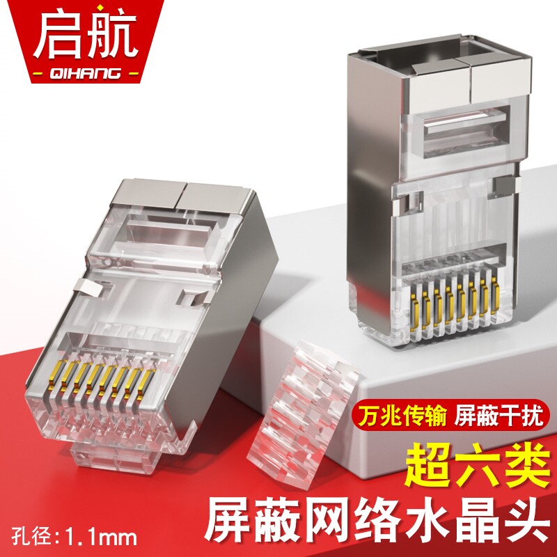 超六类cat6a水晶头非屏蔽网线接头屏蔽两件式6A万兆8P8C网线头