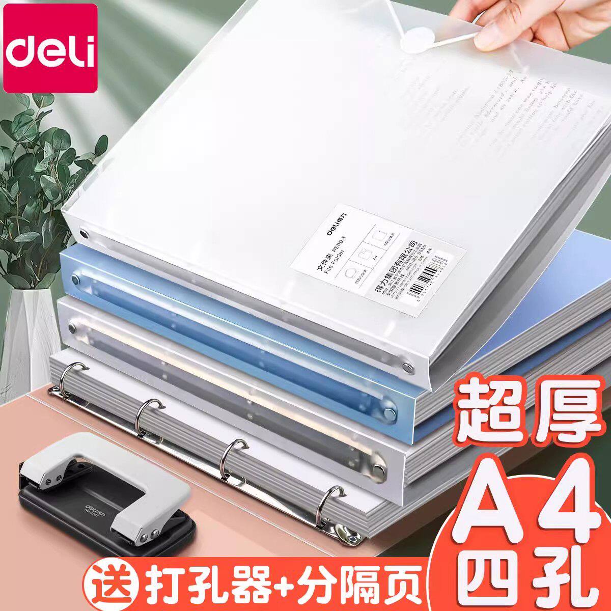 得力四孔a4打孔活页夹打孔器4孔文件夹A4纸夹子资料收纳透明书