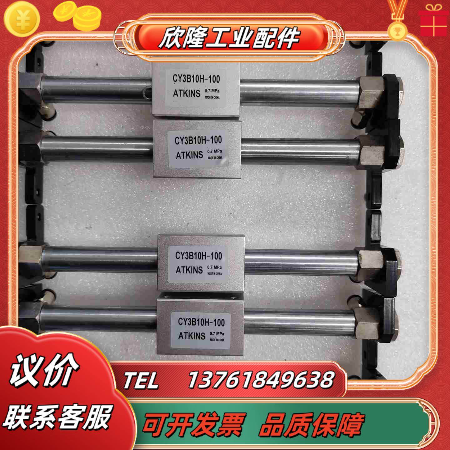 ATKINS无杆气缸CY3B10H-100成色如图议价,3C数码配件,隔离器/耦合器,淘宝优惠券,粉丝福利购,淘宝优惠卷