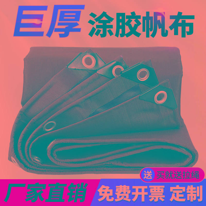 帆布遮阳布防雨布防水布油布货车篷布防晒布料户外加厚遮雨雨棚布