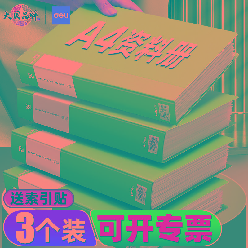 得力a4文件夹透明插页资料多层学生用文具试卷收纳袋档案整理办
