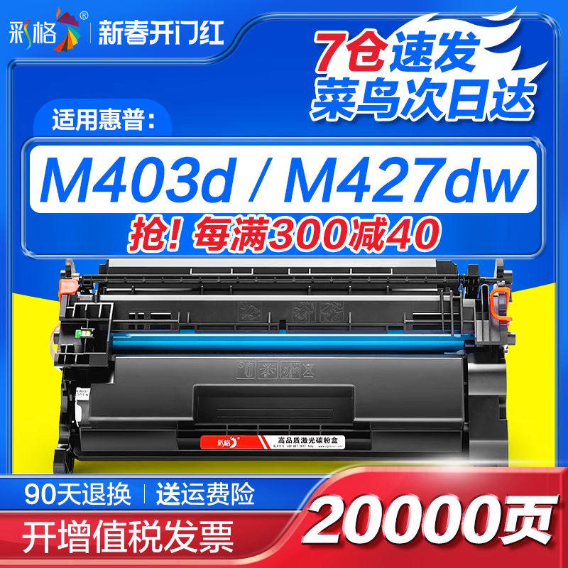 彩格适用惠普hp403d 28a硒鼓m427dw m427fdw/fdn墨盒m403dn/dw M4