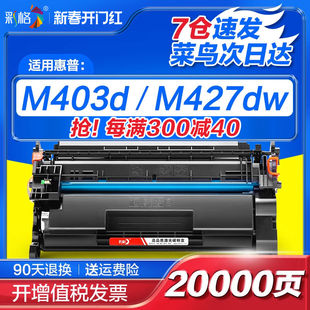 彩格适用惠普hp403d fdn墨盒m403dn m427fdw 28a硒鼓m427dw