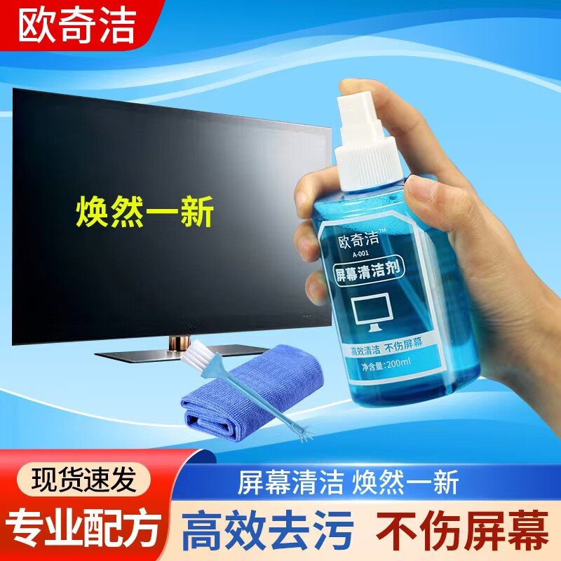 液晶电视笔记本电脑屏幕清洁剂显示器手机屏幕清洗液贴膜工具套装