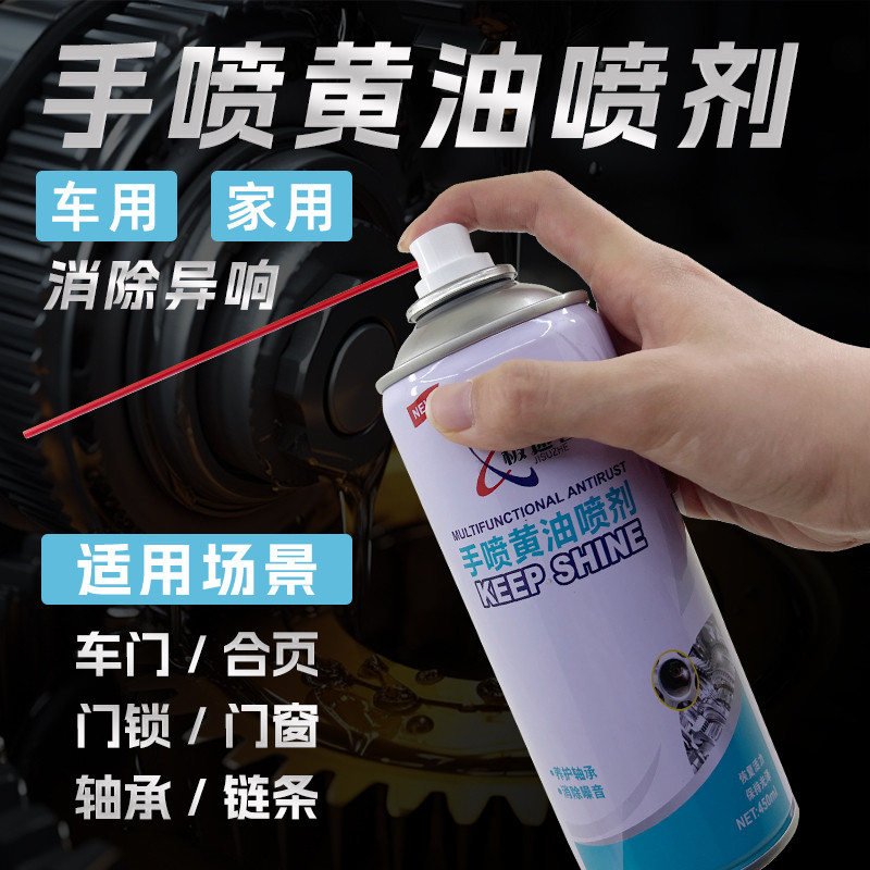 手喷黄油润滑剂门锁齿轮链条轴承润滑油机械防锈除湿养护保养家用