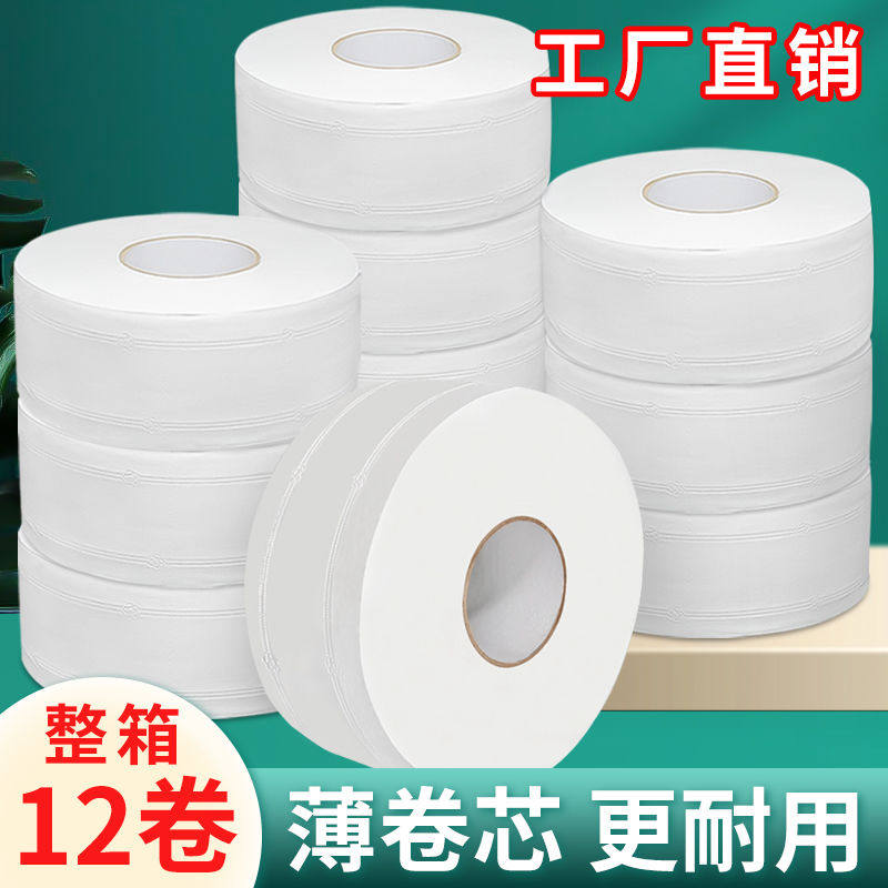 大卷纸厕纸酒店专用大盘纸厕所用卫生间大卷纸筒卫生纸圈纸整箱