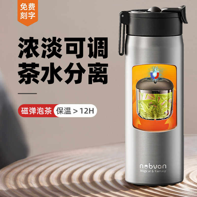 诺百纷316钢直饮保温杯茶水分离磁弹泡茶叶杯高档男便携大容量杯