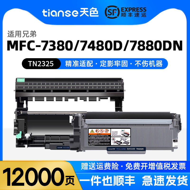天色适用兄弟dcp-7080d打印机硒鼓自动复位dcp7180DN粉盒MFC7380