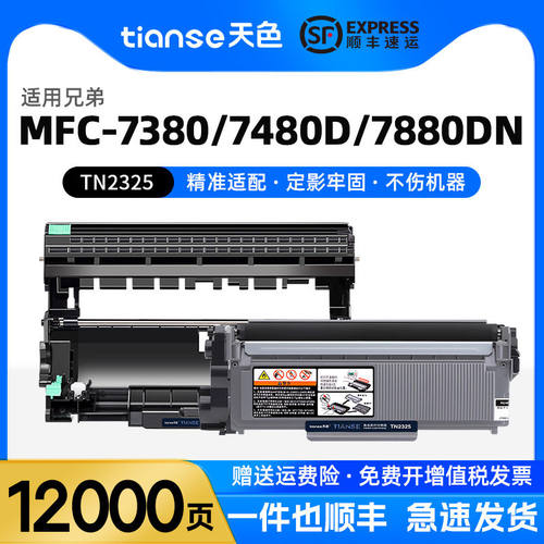 天色适用兄弟dcp-7080d打印机硒鼓自动复位dcp7180DN粉盒MFC7380