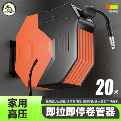 家用洗车机绕管器高压水管水鼓亿力绿田清洗机收纳架出水管卷管器