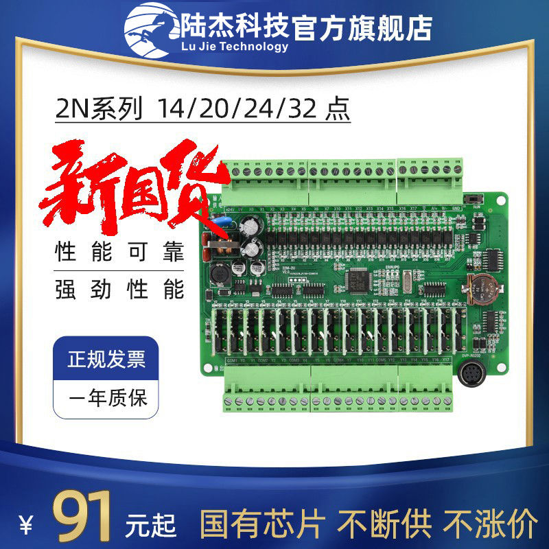 陆杰PLC工控板FX2N-14MR20MT24MT32MR国产可编程控制器时钟RS485
